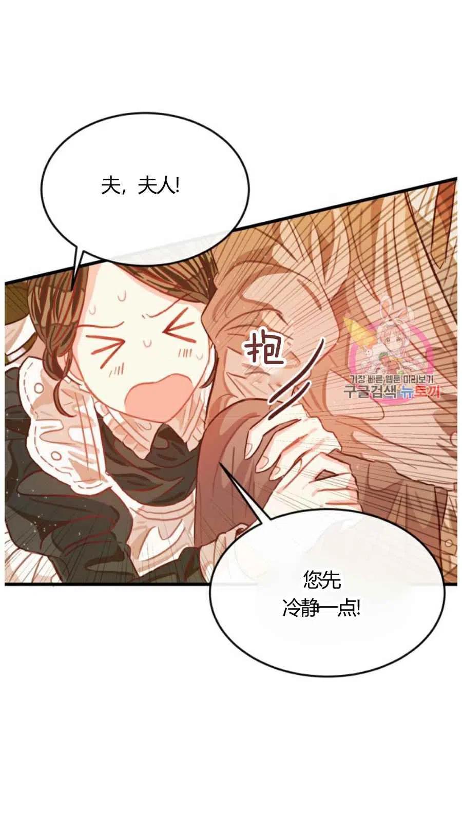《120天的契约结婚》第10话 第23页