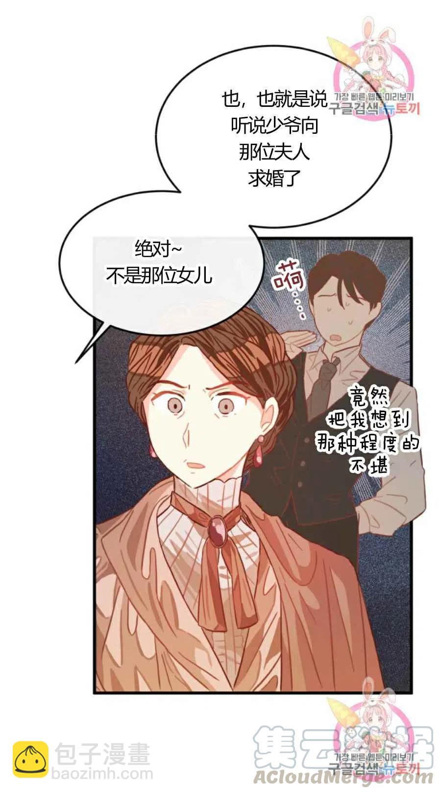 《120天的契约结婚》第10话 第25页
