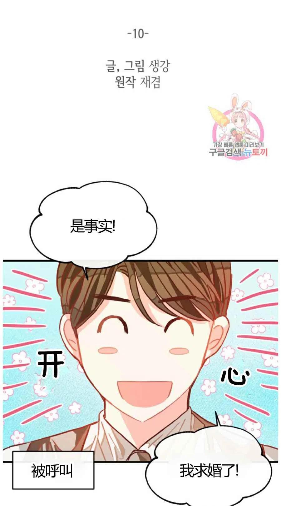 《120天的契约结婚》第10话 第29页