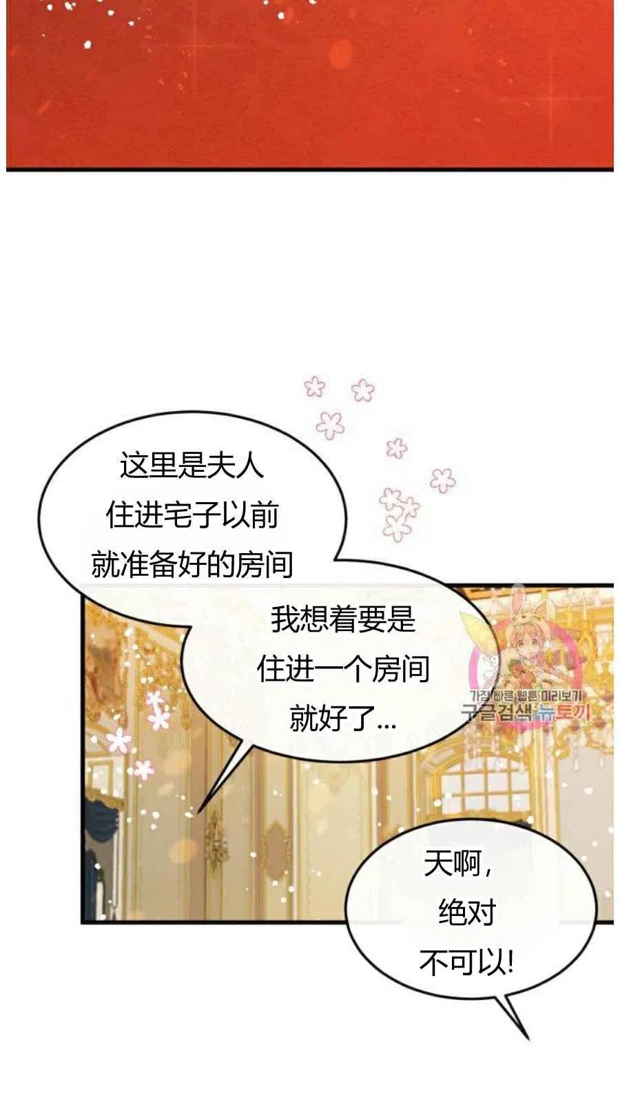 《120天的契约结婚》第10话 第2页