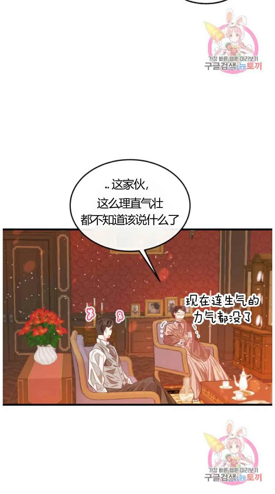 《120天的契约结婚》第10话 第30页