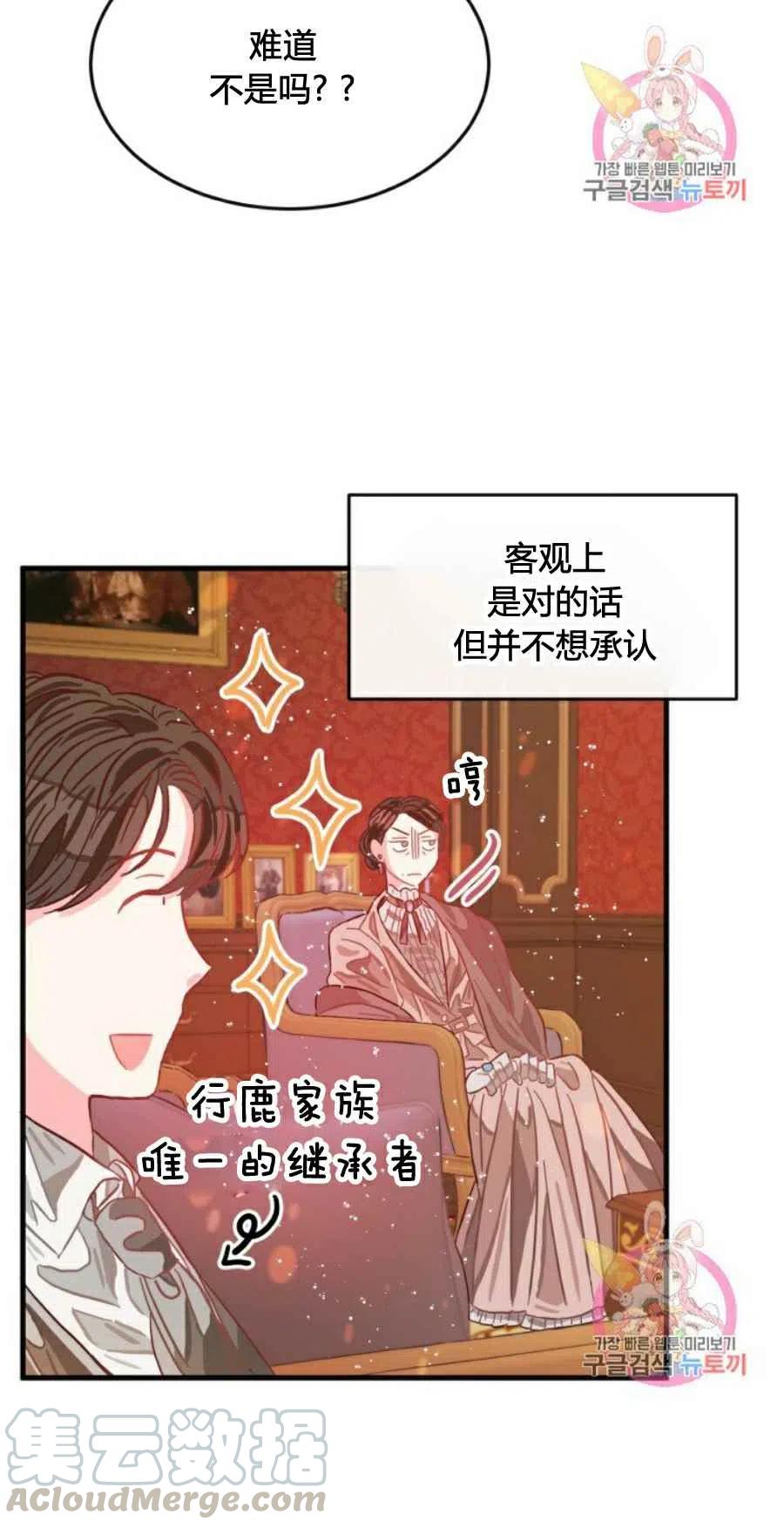《120天的契约结婚》第10话 第37页