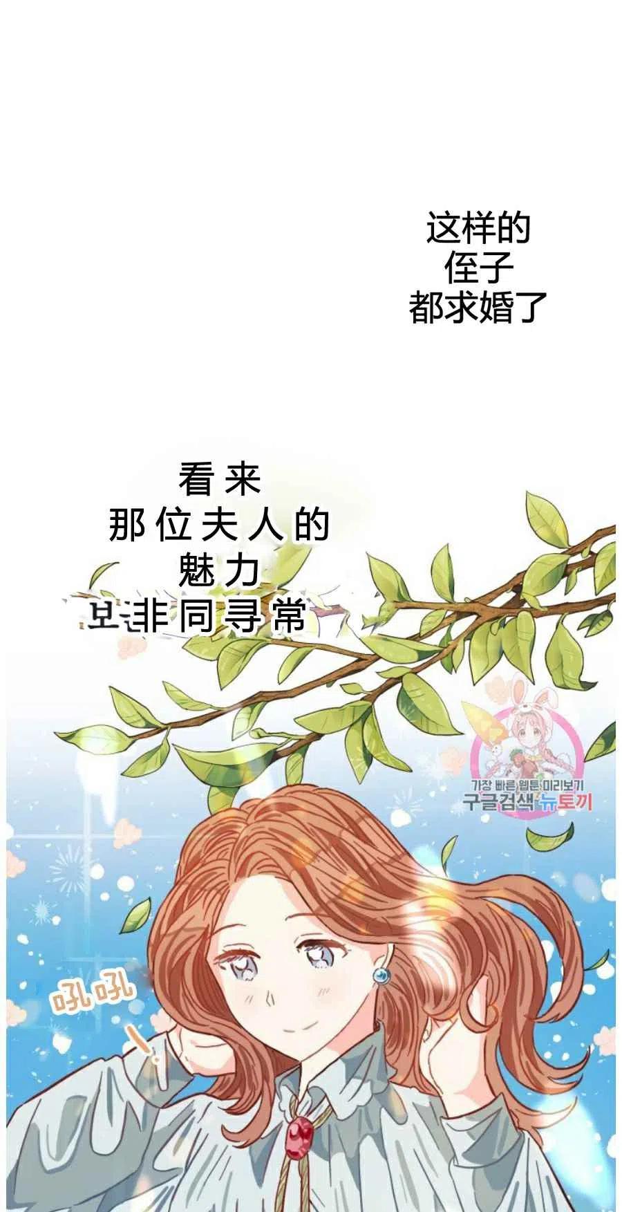 《120天的契约结婚》第10话 第38页