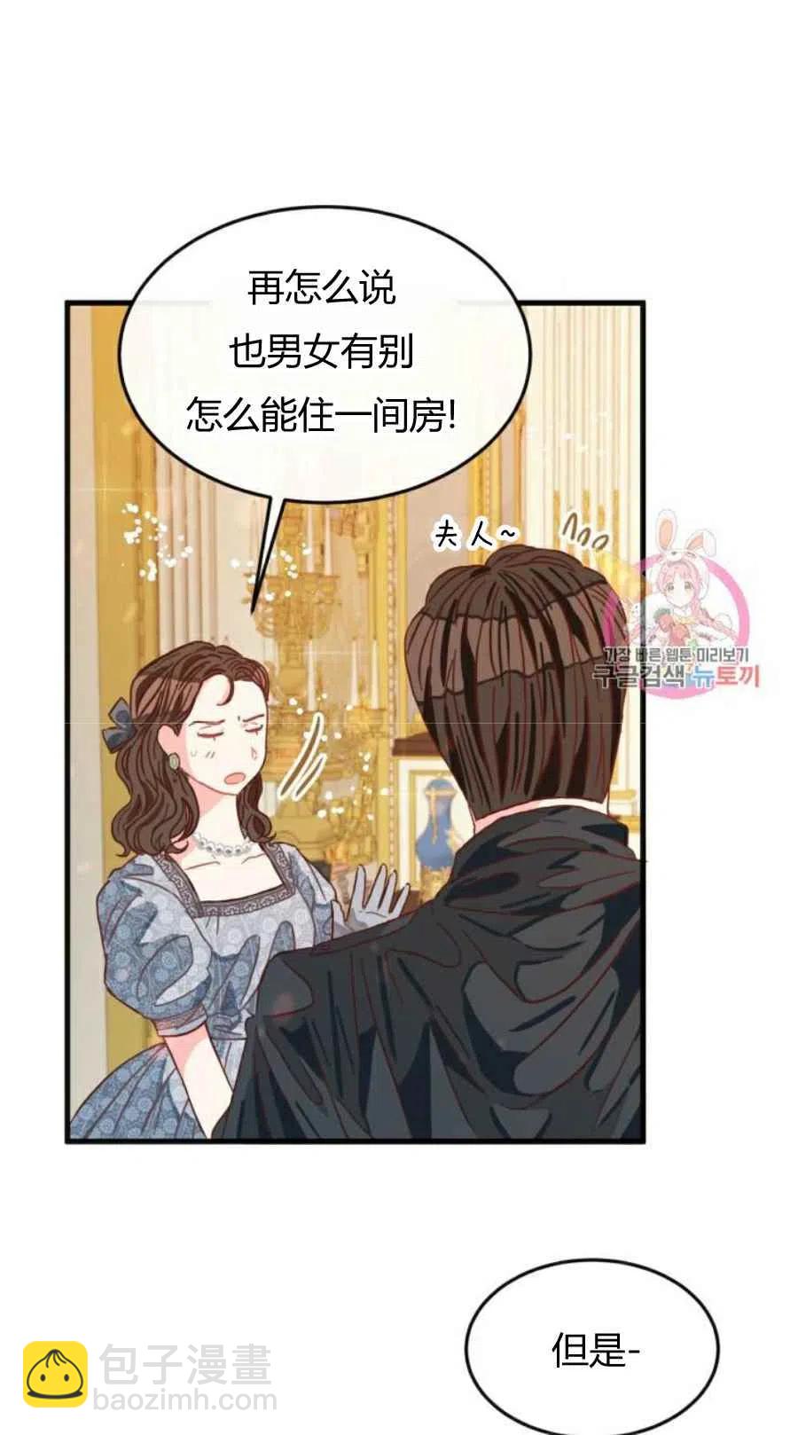 《120天的契约结婚》第10话 第3页
