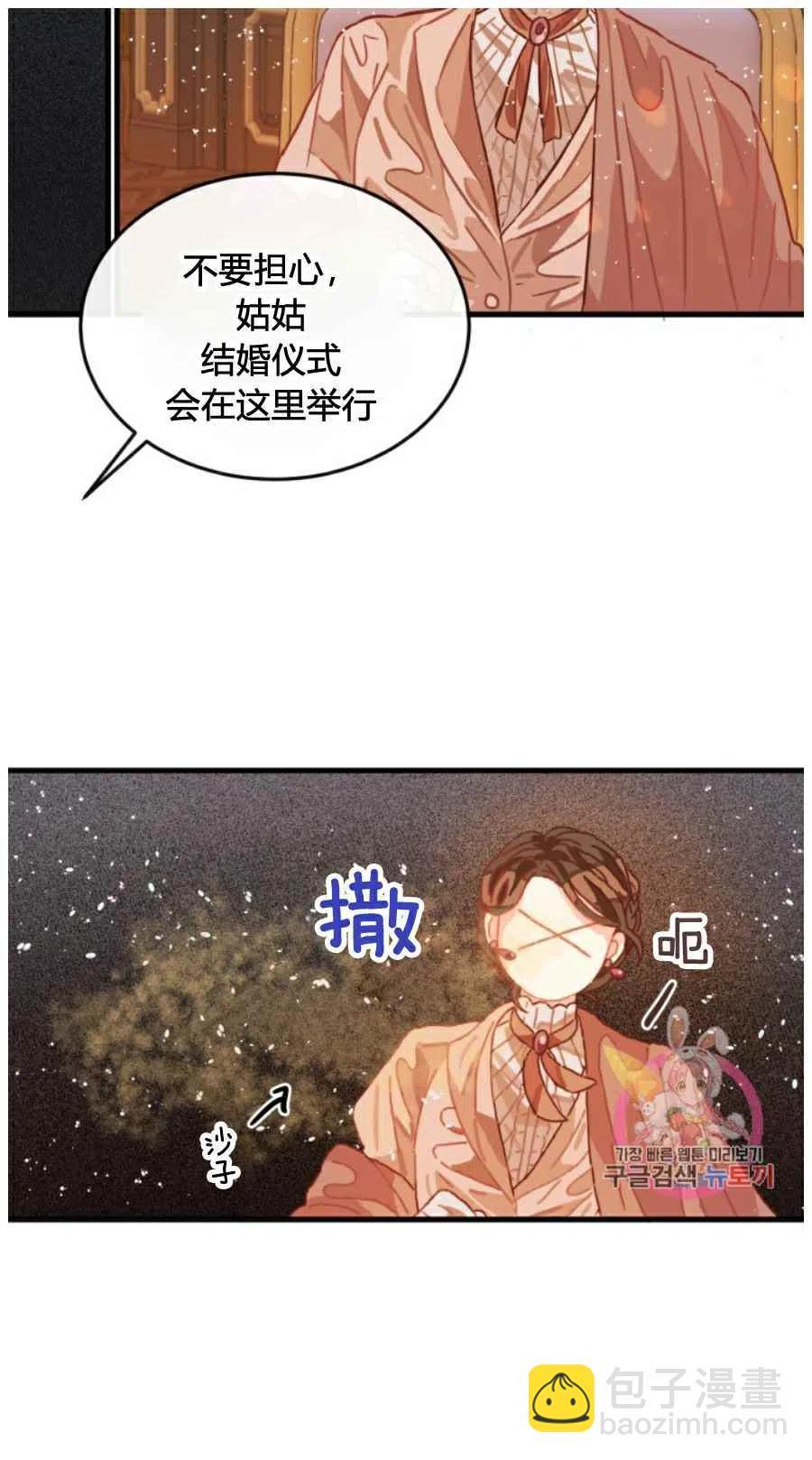 《120天的契约结婚》第10话 第41页