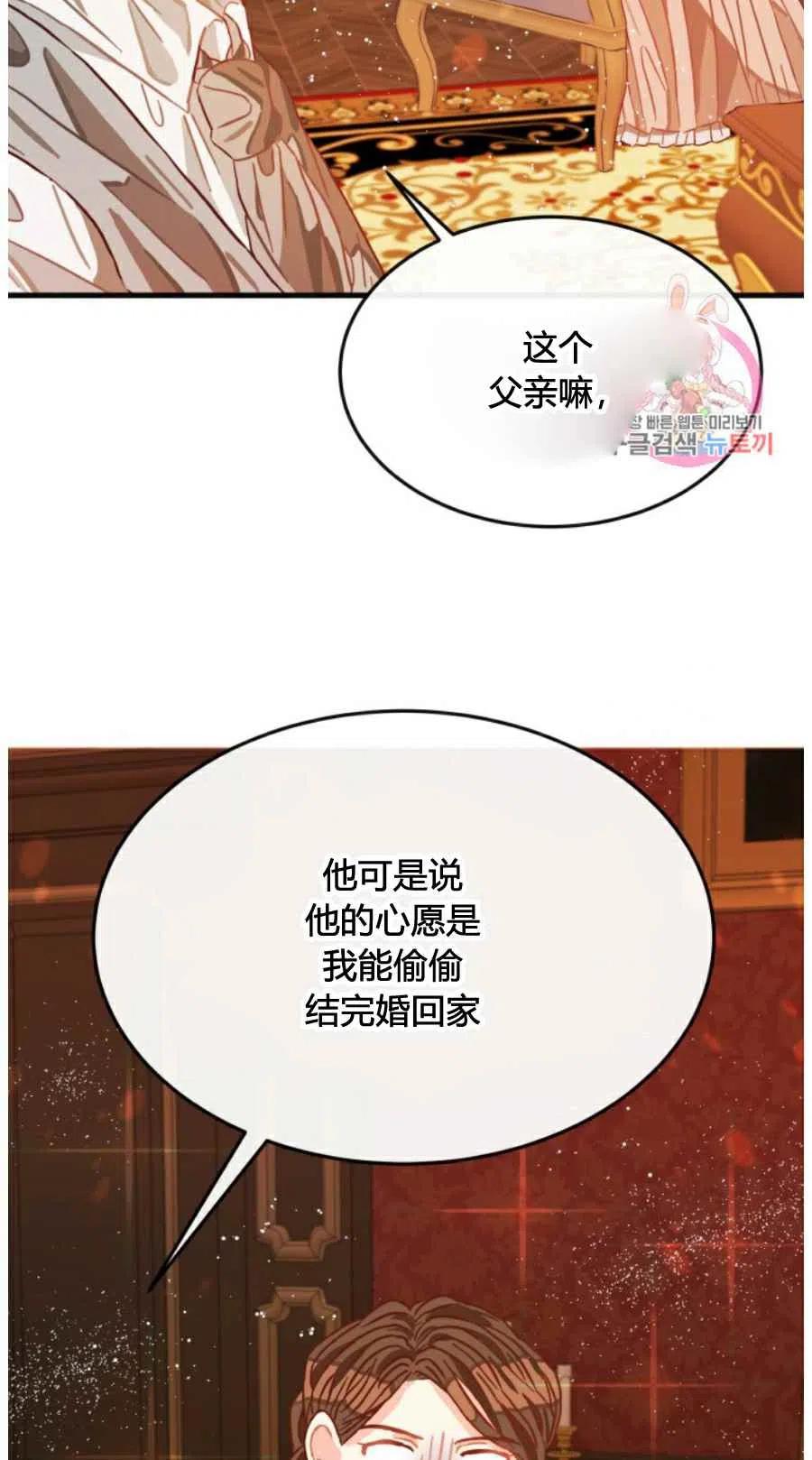《120天的契约结婚》第10话 第44页