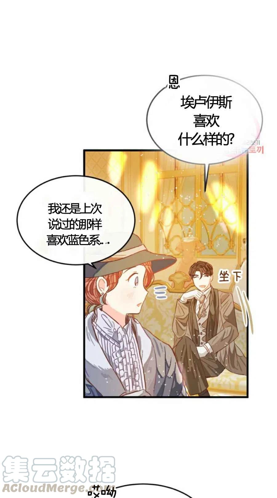 《120天的契约结婚》第9话 第19页