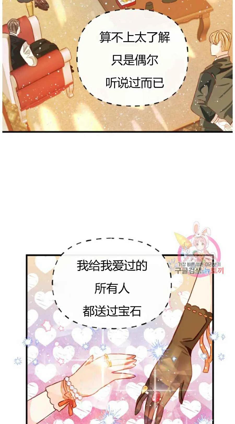 《120天的契约结婚》第9话 第42页