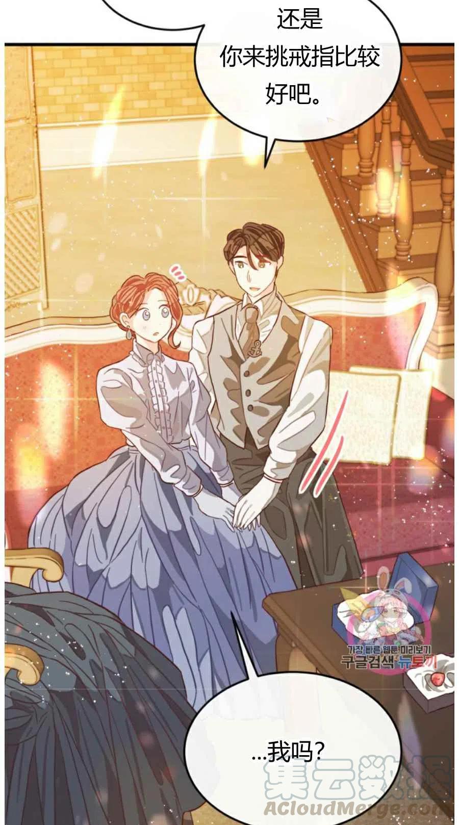 《120天的契约结婚》第9话 第46页
