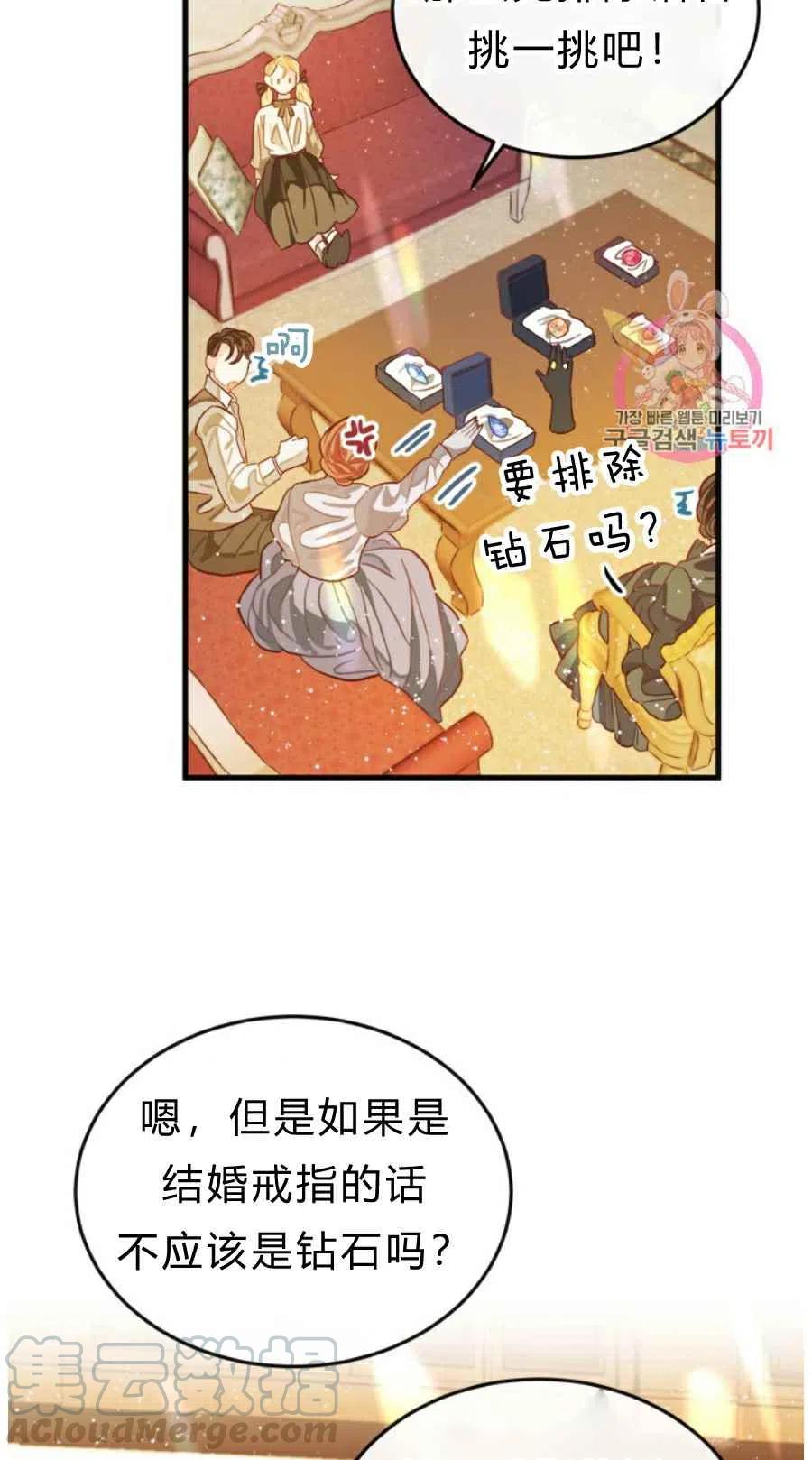 《120天的契约结婚》第9话 第49页