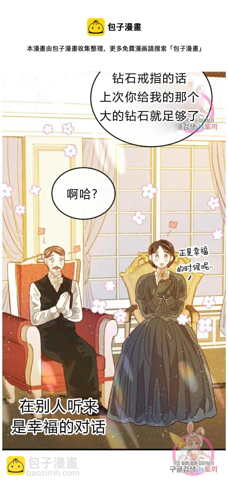 《120天的契约结婚》第9话 第50页