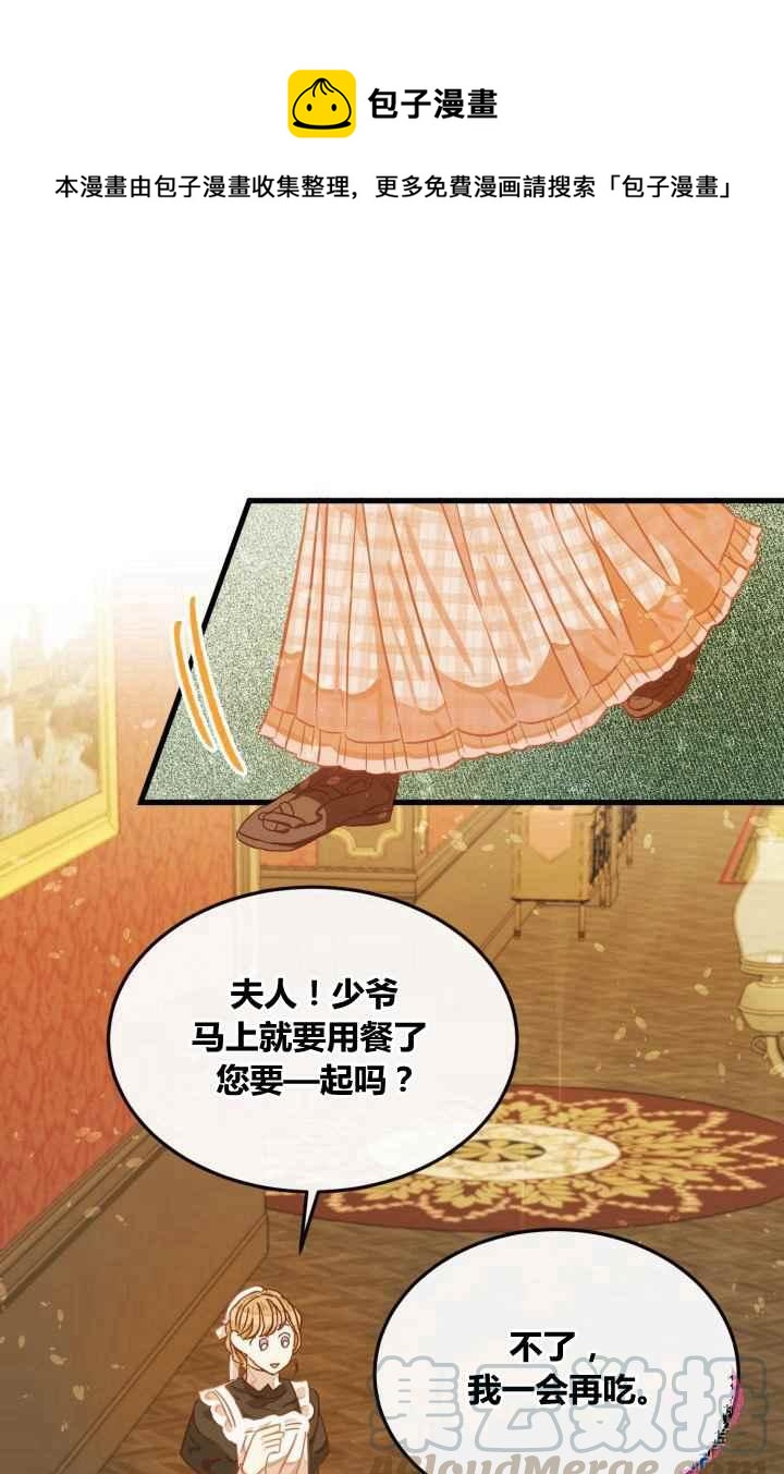 《120天的契约结婚》第13话 第1页