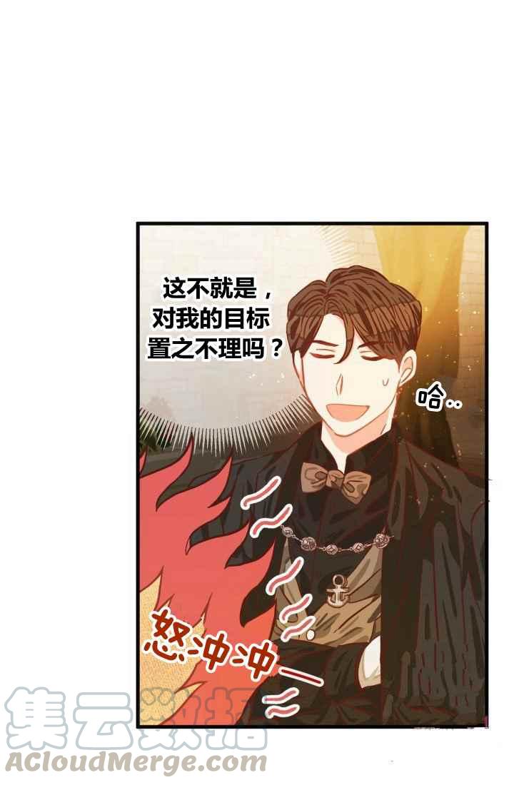 《120天的契约结婚》第13话 第28页