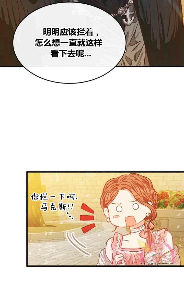 《120天的契约结婚》第13话 第33页