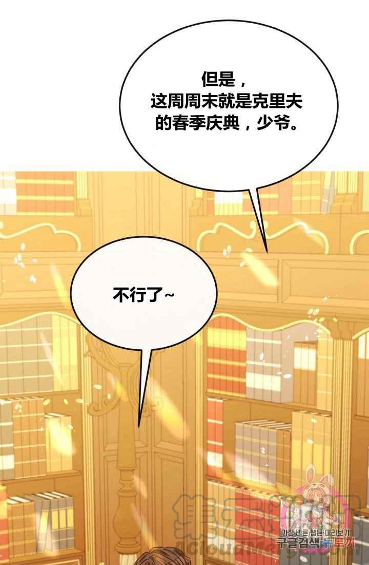 《120天的契约结婚》第13话 第40页