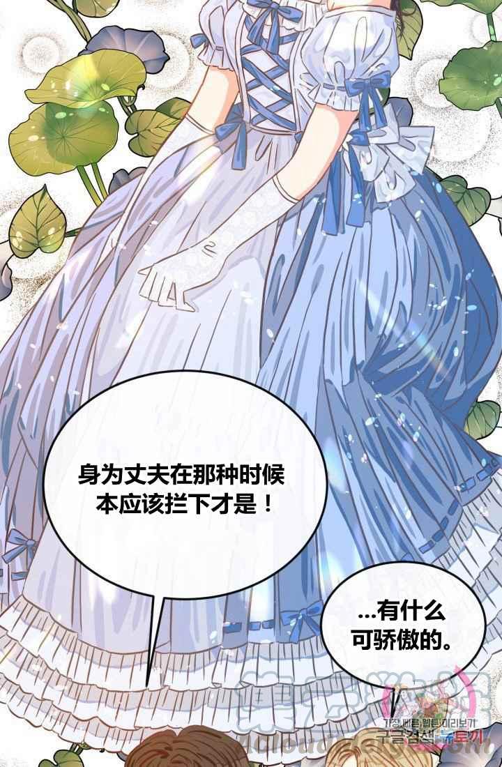 《120天的契约结婚》第13话 第43页