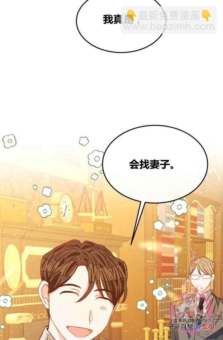 《120天的契约结婚》第13话 第50页