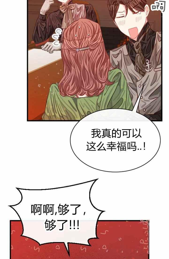《120天的契约结婚》第15话 第19页