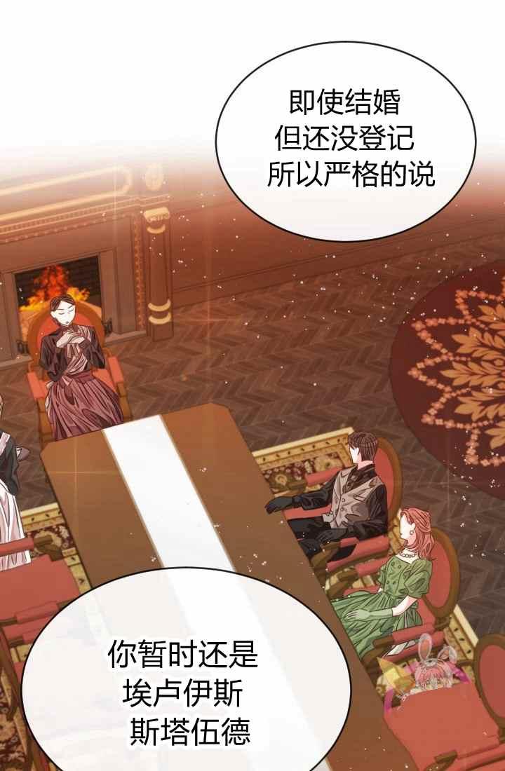《120天的契约结婚》第15话 第25页