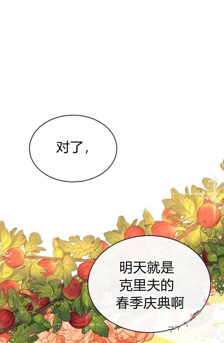 《120天的契约结婚》第15话 第30页