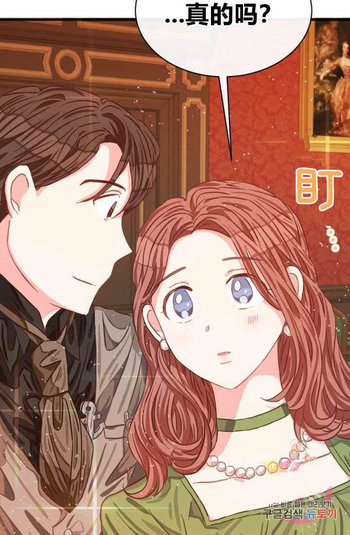 《120天的契约结婚》第15话 第34页