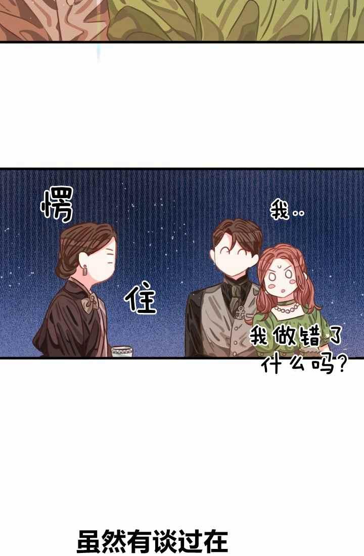 《120天的契约结婚》第15话 第35页
