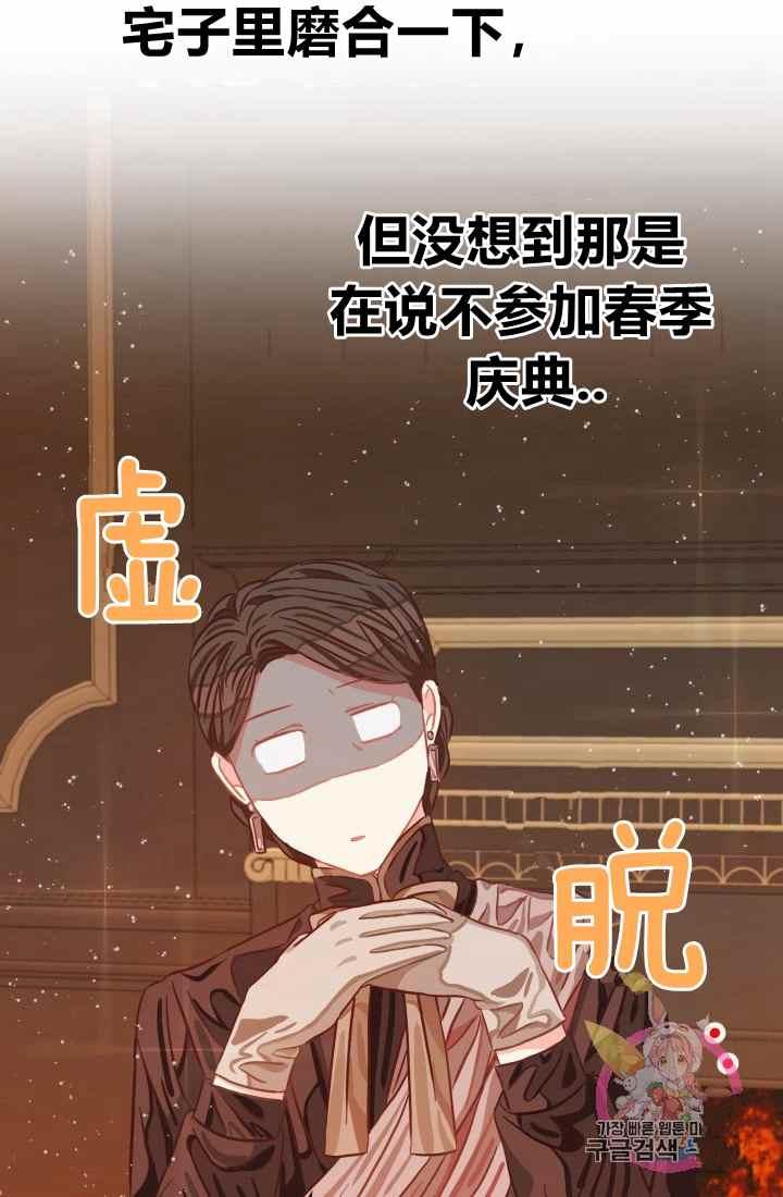 《120天的契约结婚》第15话 第36页