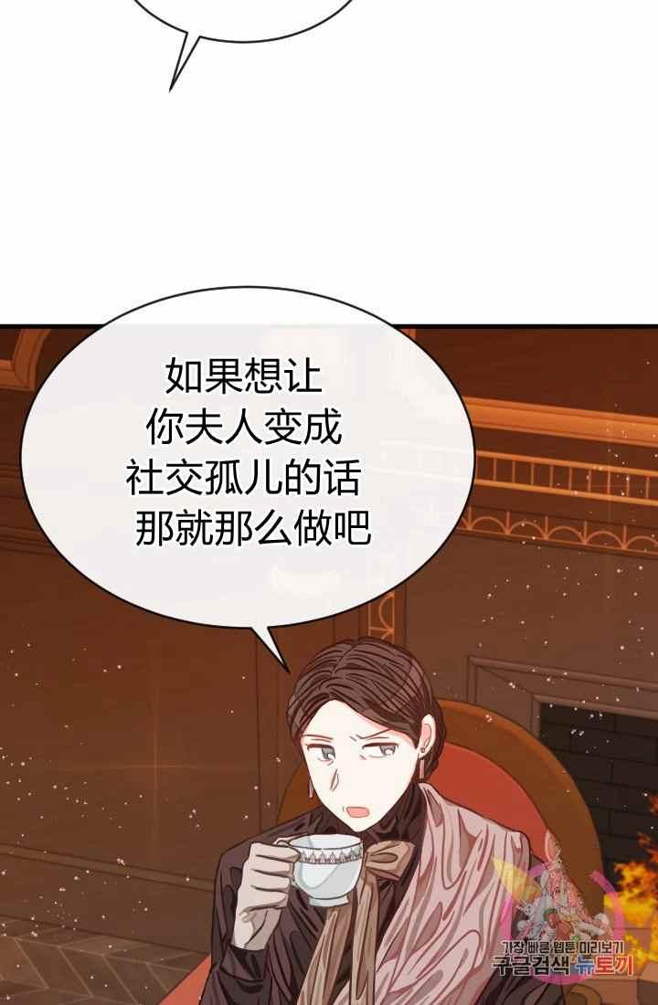 《120天的契约结婚》第15话 第39页