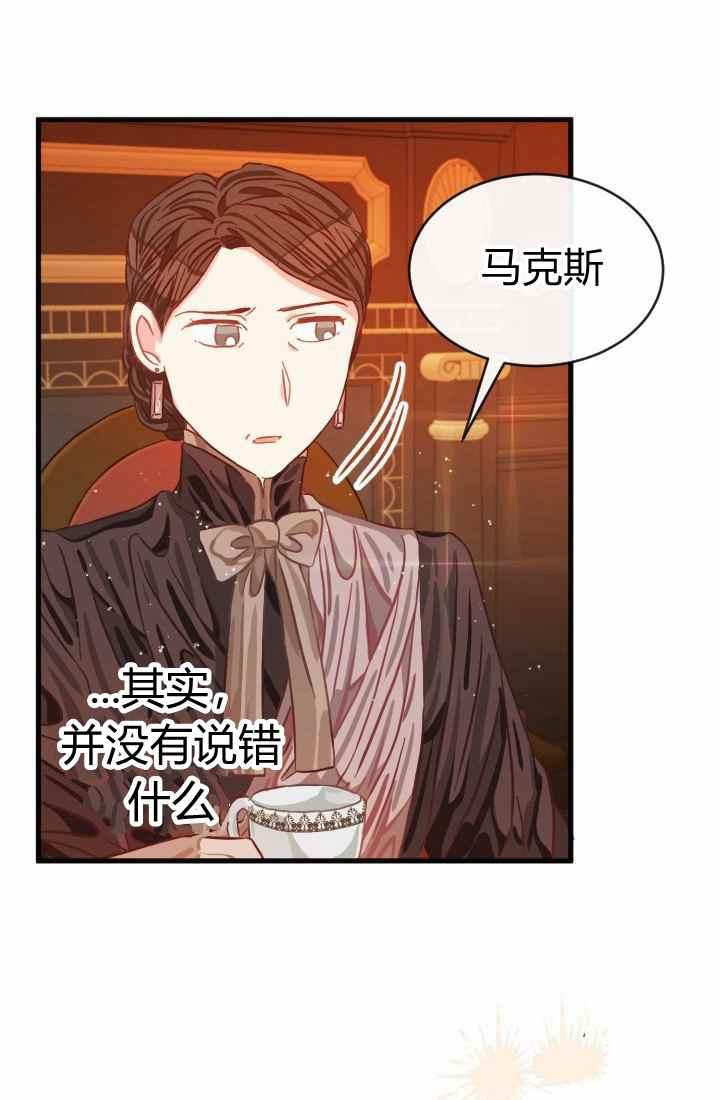 《120天的契约结婚》第15话 第45页