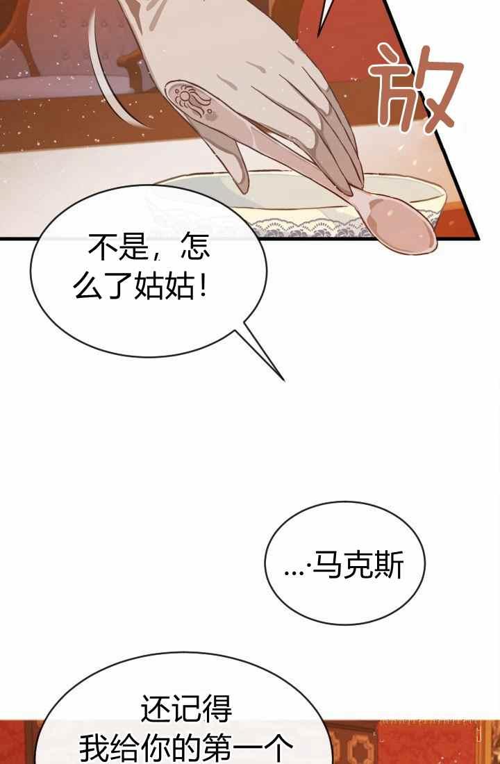 《120天的契约结婚》第15话 第4页