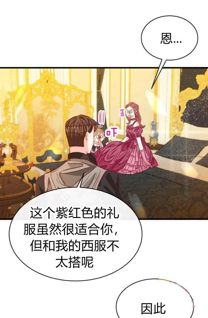 《120天的契约结婚》第14话 第23页