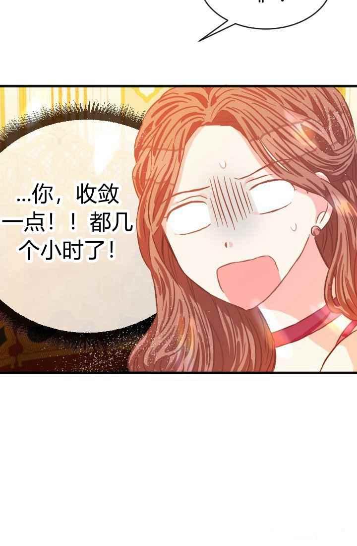 《120天的契约结婚》第14话 第24页