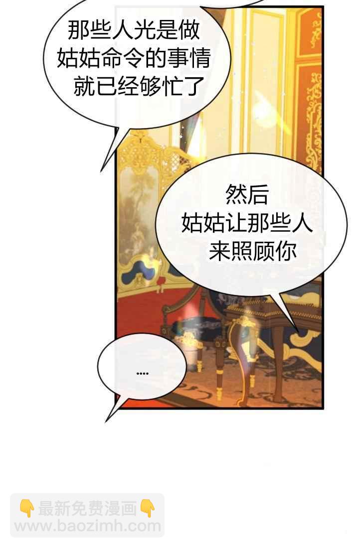 《120天的契约结婚》第14话 第33页