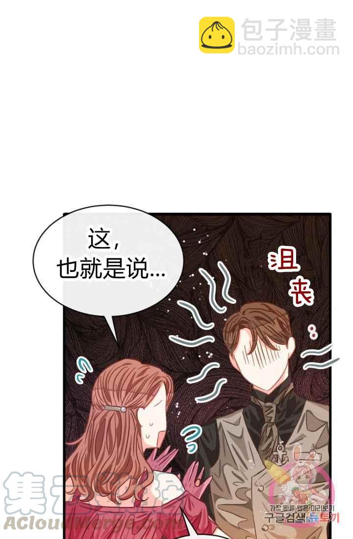 《120天的契约结婚》第14话 第40页
