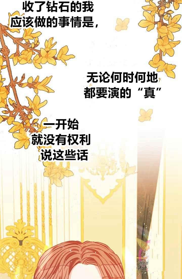 《120天的契约结婚》第14话 第42页