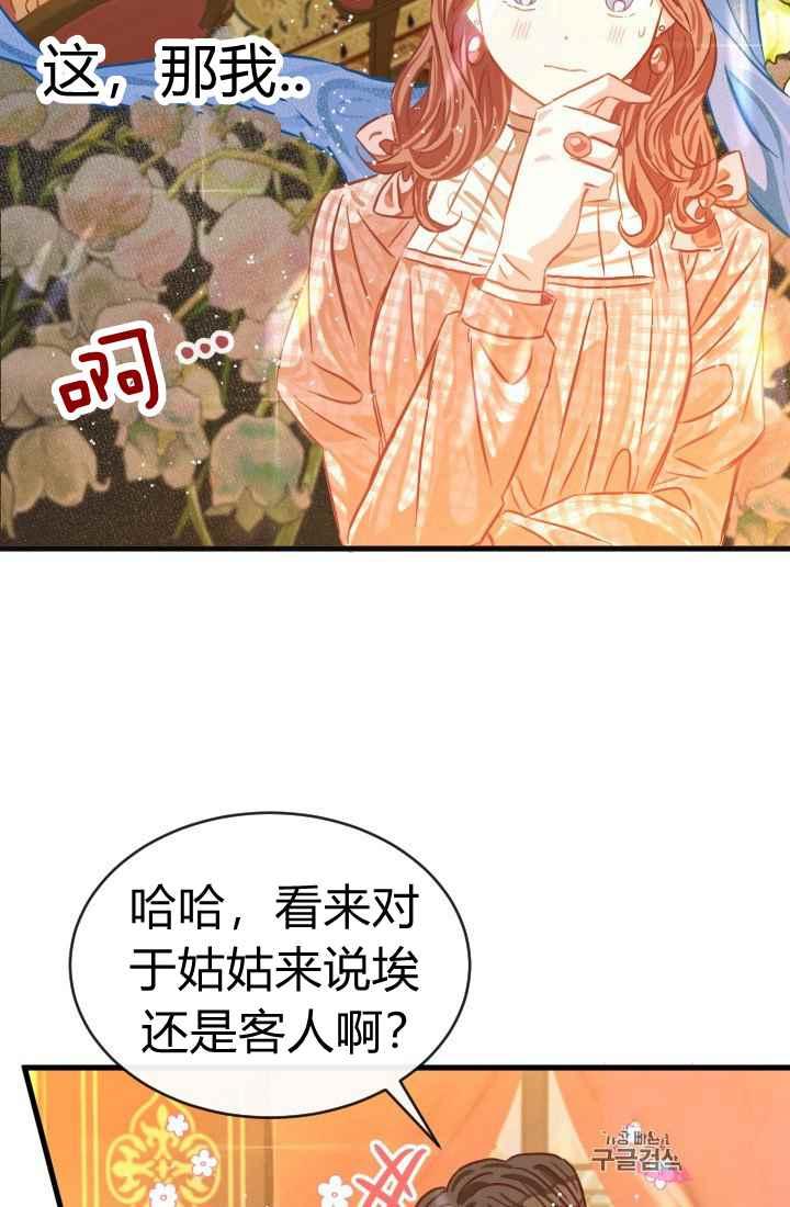 《120天的契约结婚》第14话 第5页