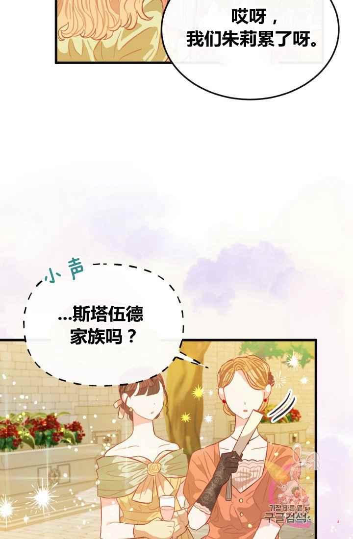 《120天的契约结婚》第12话 第18页