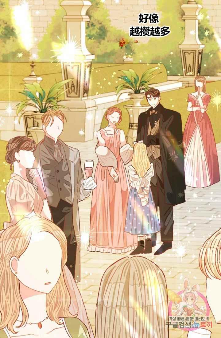 《120天的契约结婚》第12话 第20页