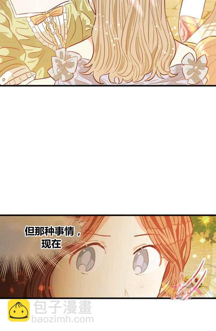《120天的契约结婚》第12话 第21页