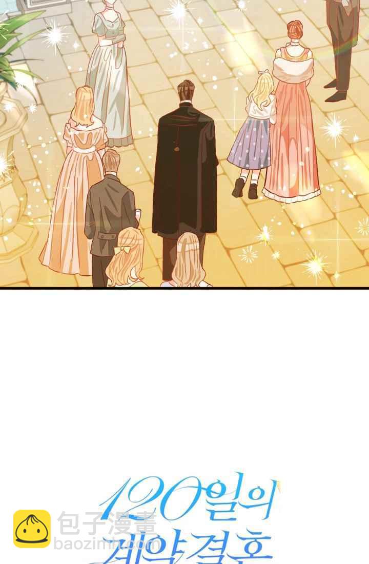 《120天的契约结婚》第12话 第23页