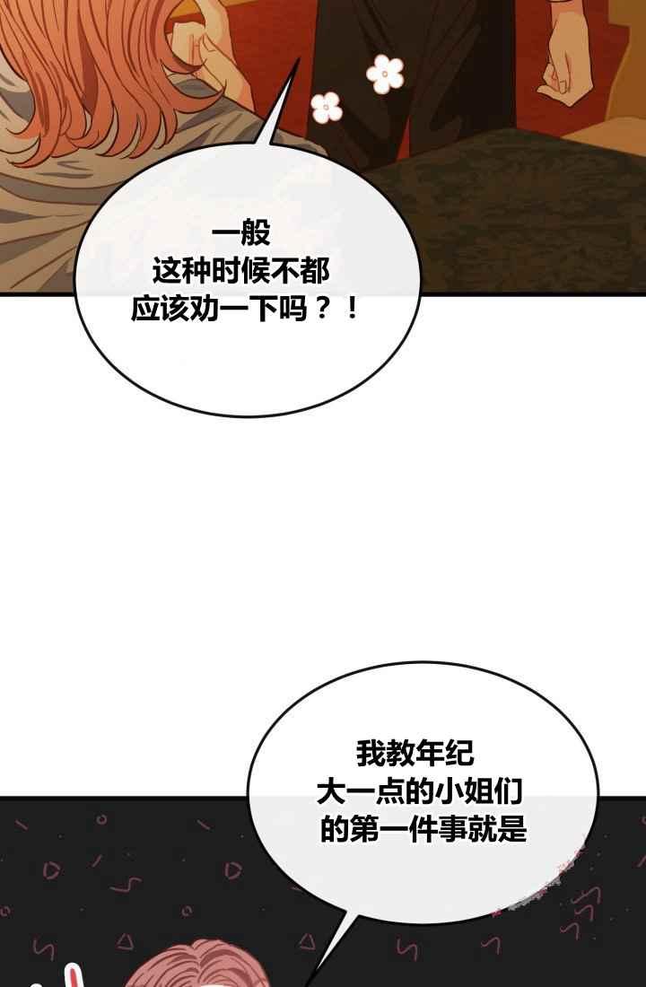 《120天的契约结婚》第12话 第41页