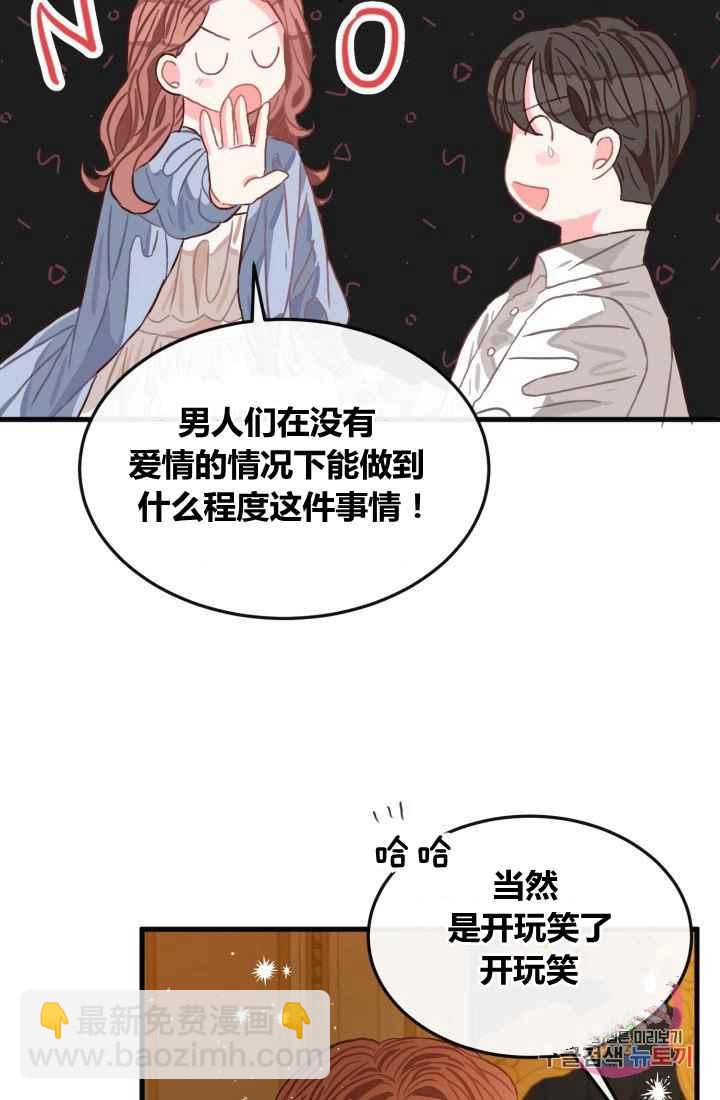 《120天的契约结婚》第12话 第42页
