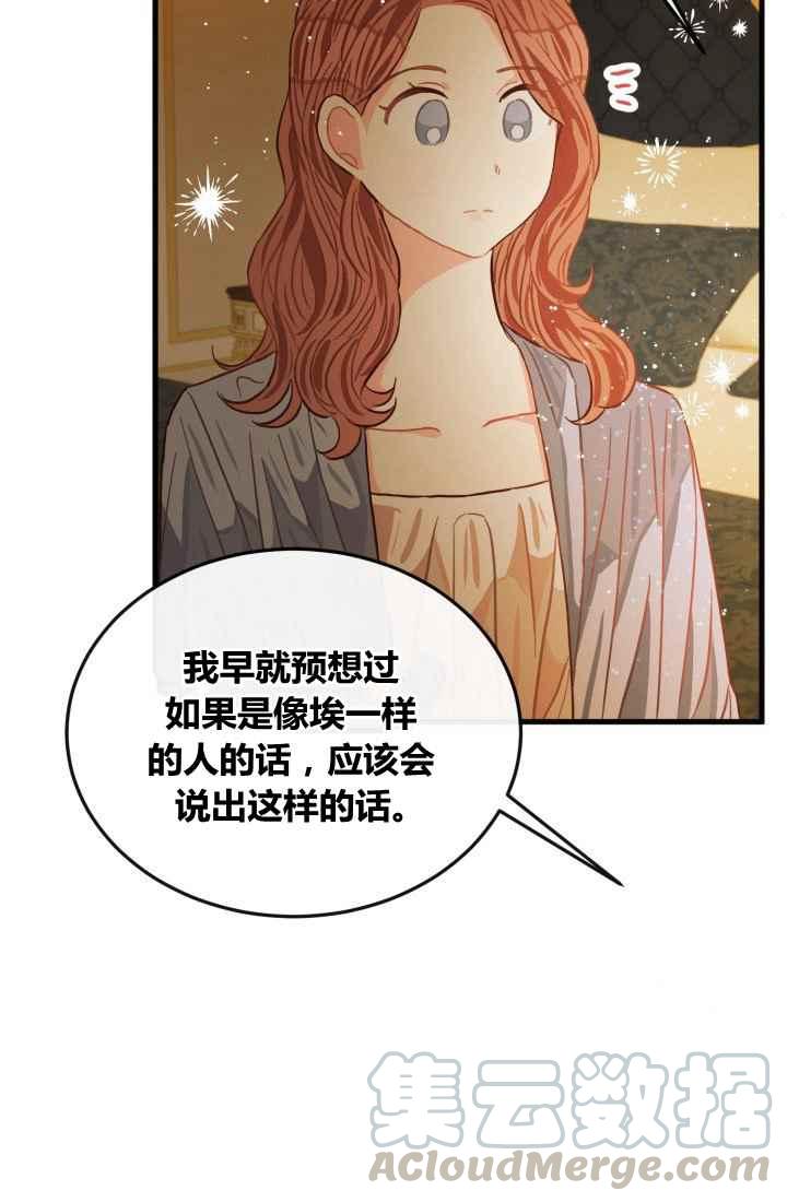 《120天的契约结婚》第12话 第43页