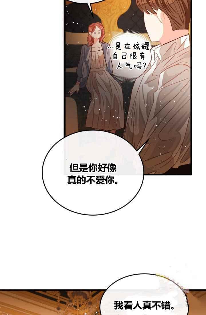 《120天的契约结婚》第12话 第47页