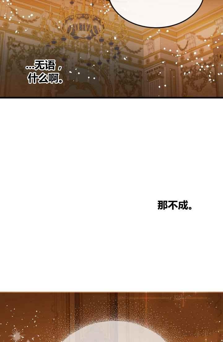 《120天的契约结婚》第12话 第48页