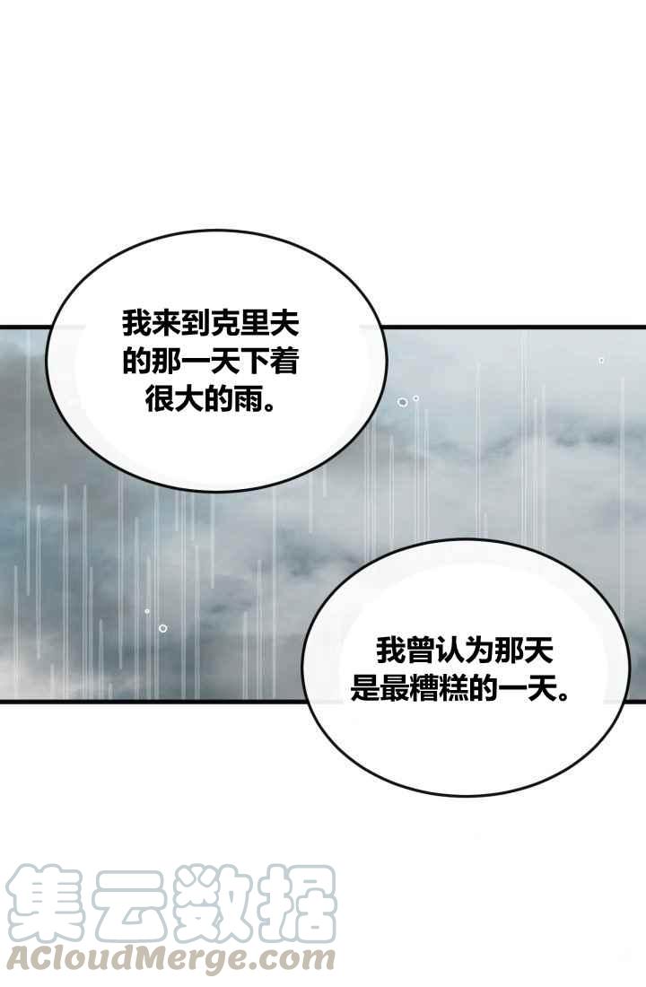 《120天的契约结婚》第12话 第4页