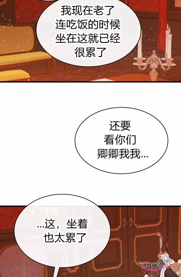 《120天的契约结婚》第15话 第21页