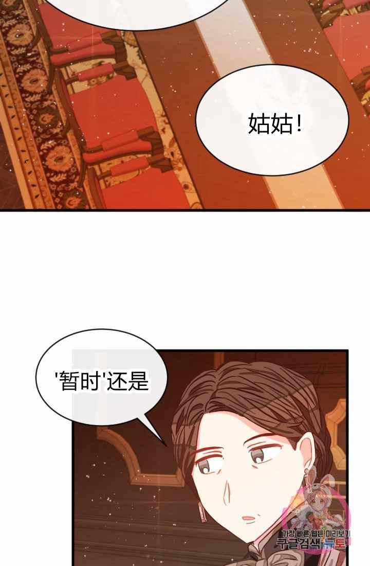 《120天的契约结婚》第15话 第26页