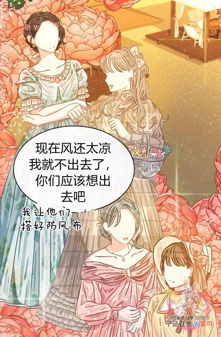 《120天的契约结婚》第15话 第31页