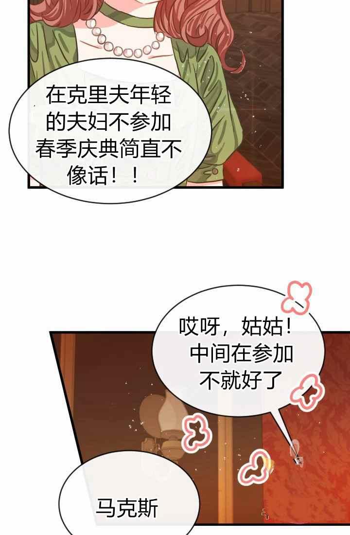 《120天的契约结婚》第15话 第38页